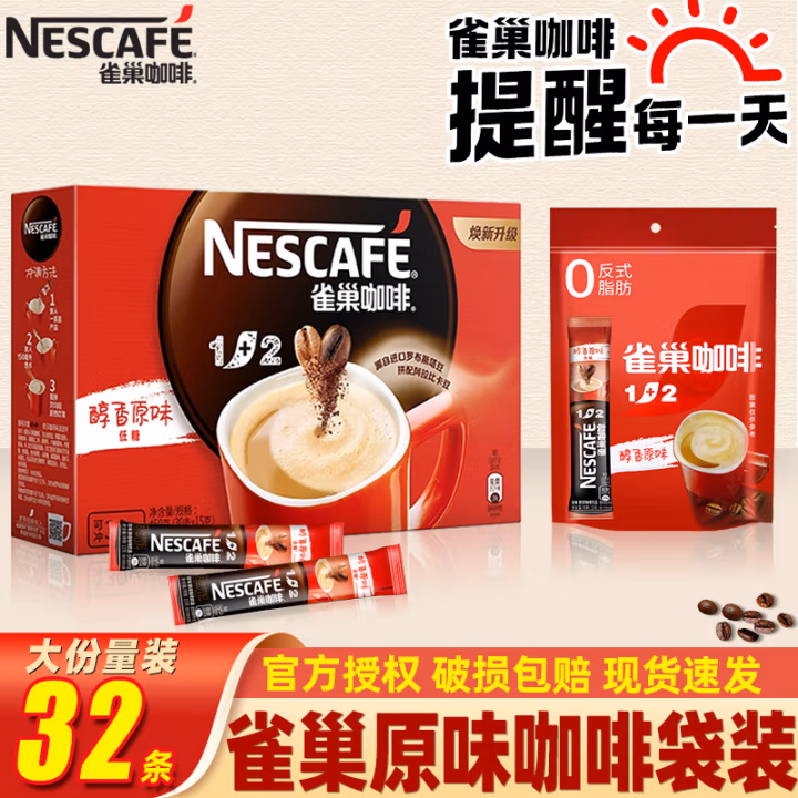 雀巢咖啡1+2原味三合一速溶咖啡粉100条装