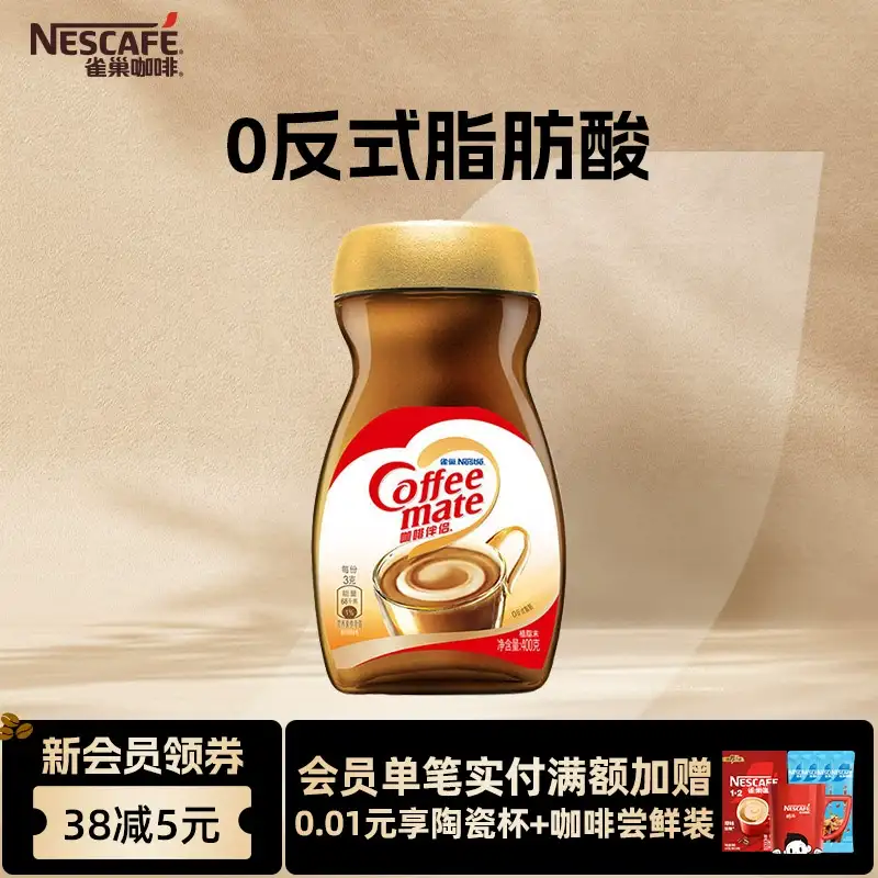 雀巢咖啡旗舰店咖啡伴侣拿铁黑咖啡美式0反式脂肪酸
