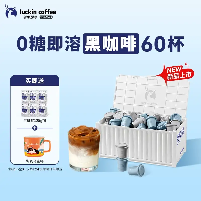 瑞幸咖啡速溶冻干无糖黑咖啡粉冰美式生椰拿铁囤货60杯