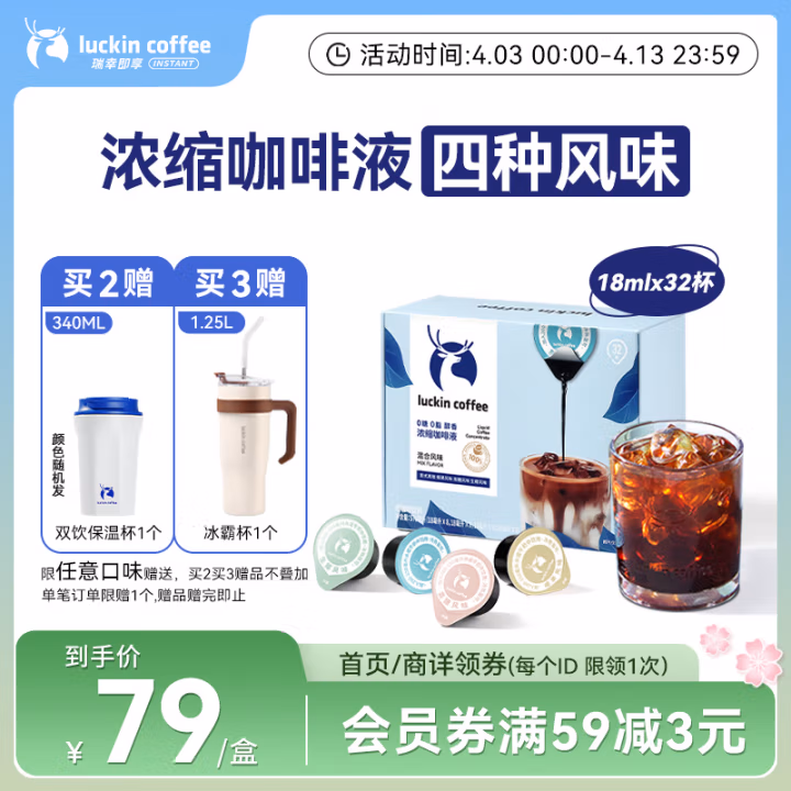 瑞幸咖啡即享0糖0脂醇香浓缩咖啡液混合风味18ml*32颗美式生椰拿铁黑咖啡