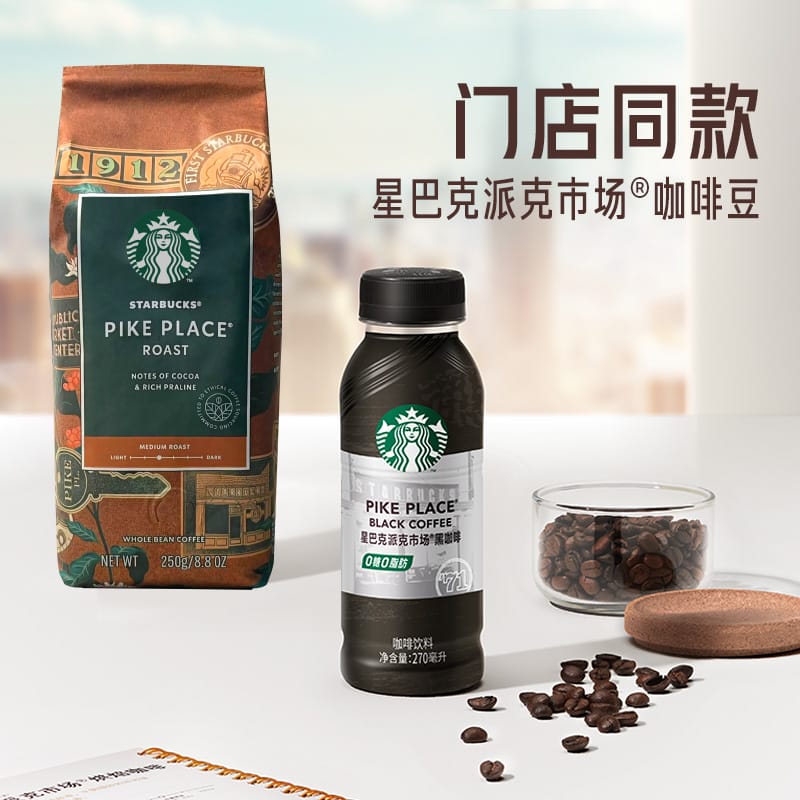 Starbucks/星巴克派克市场黑咖啡270ml*15瓶无糖0脂即饮咖啡饮料