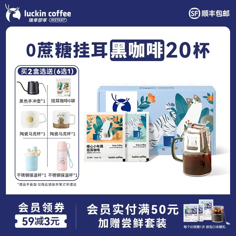 瑞幸咖啡挂耳咖啡滤袋0蔗糖黑咖啡现磨手冲美式咖啡20袋囤货装