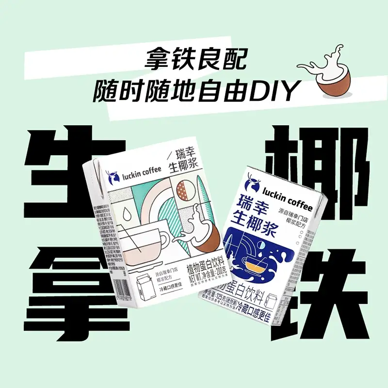 生椰拿铁椰汁椰浆椰奶厚椰乳植物蛋白饮料mini装200g/盒